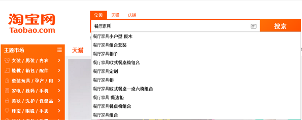 淘寶搜索餐廳家具
