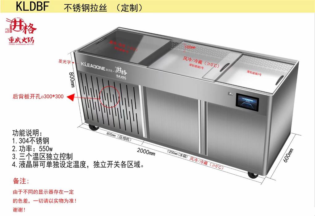 重慶火鍋不銹鋼拉絲冷藏消毒醬料臺