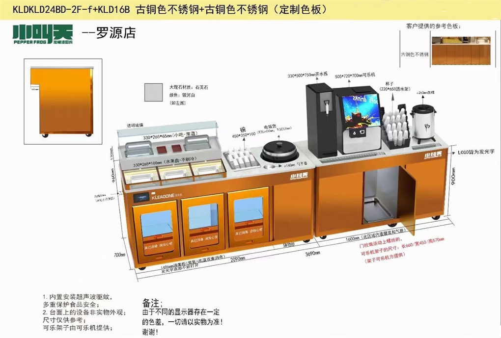 小叫天餐廳冷藏保鮮調(diào)料臺自助智能醬料臺