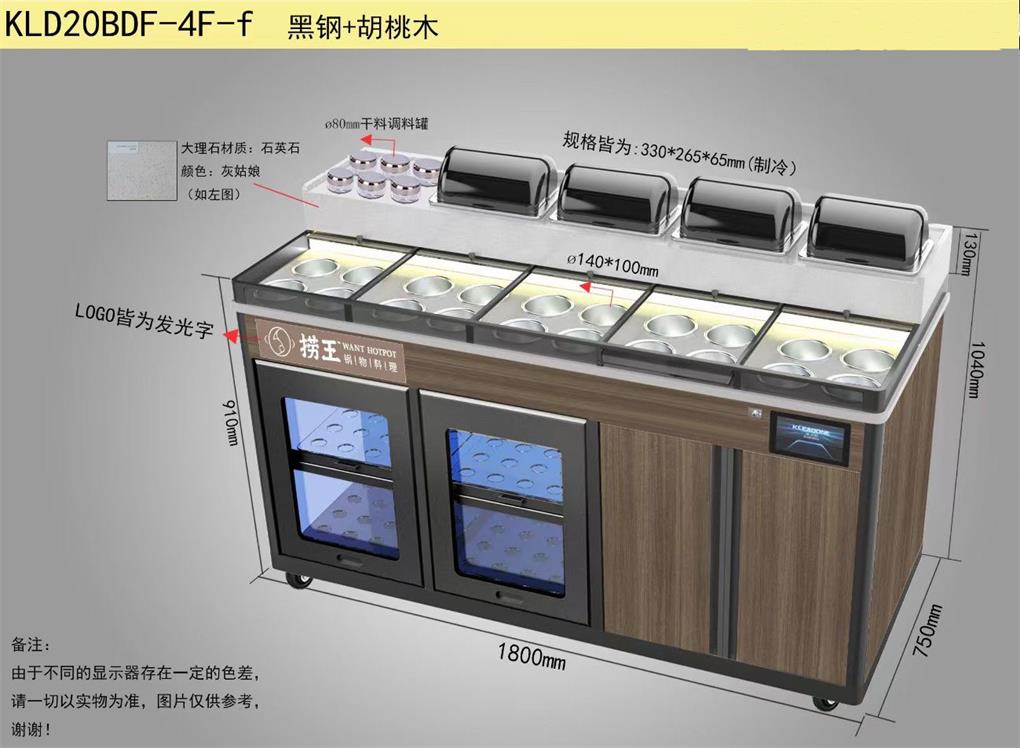 撈王料理智能多功能醬料臺冷藏保鮮調料臺