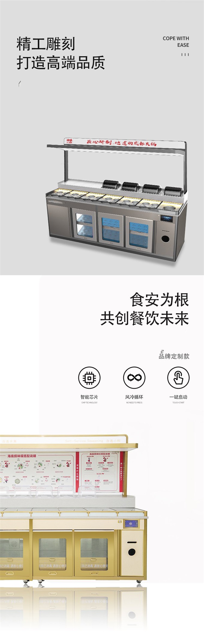 麻辣燙火鍋店智能多功能調味臺保鮮醬料臺